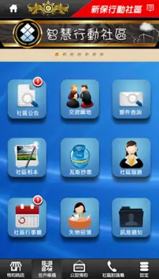 智慧行動建築 android App screenshot 0