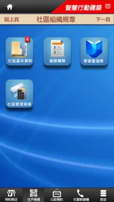 智慧行動建築 android App screenshot 1