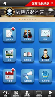 智慧行動建築 android App screenshot 2